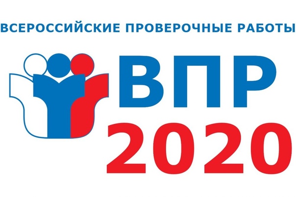 График проведения ВПР